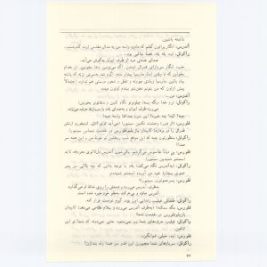 کتاب جمعه سال اول شماره ۸ صفحه ۳۶