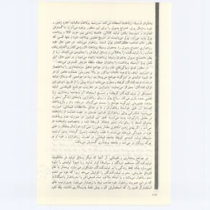 کتاب جمعه سال اول شماره ۸ صفحه ۱۱۴