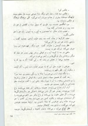 کتاب جمعه سال اول شماره ۱۴ صفحه ۱۵