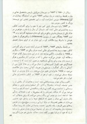 کتاب جمعه سال اول شماره ۱۴ صفحه ۸۹