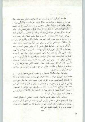 کتاب جمعه سال اول شماره ۱۹ صفحه ۹۴