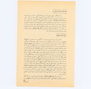 کتاب جمعه سال اول شماره ۲۹ صفحه ۹۷