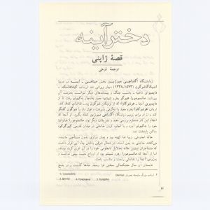 کتاب جمعه سال اول شماره ۳ صفحه ۲۲