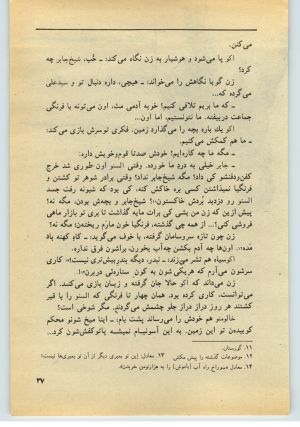 کتاب جمعه سال اول شماره ۳۵ صفحه ۳۷