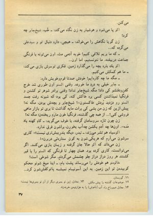 کتاب جمعه سال اول شماره ۳۵ صفحه ۳۷