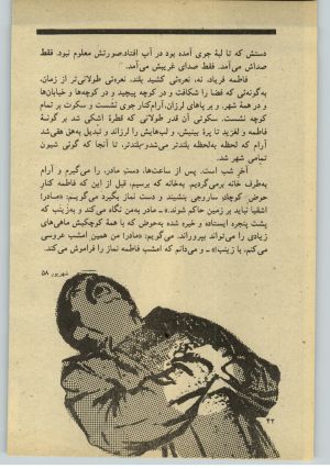 کتاب جمعه سال اول شماره ۳۶ صفحه ۴۲