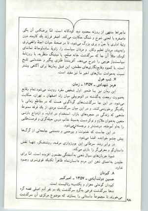 کتاب جمعه سال اول شماره ۱۵ صفحه ۹۸