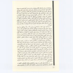 کتاب جمعه سال اول شماره ۸ صفحه ۱۱۶