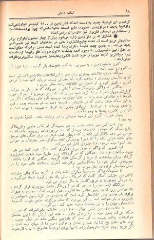 کتاب هفته شماره ۱۳ صفحه ۹۸