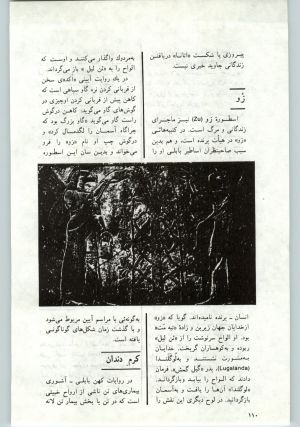 کتاب جمعه سال اول شماره ۱۲ صفحه ۱۱۰