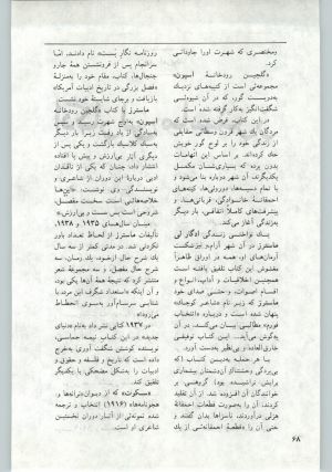 کتاب جمعه سال اول شماره ۱۳ صفحه ۶۸