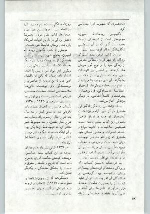 کتاب جمعه سال اول شماره ۱۳ صفحه ۶۸