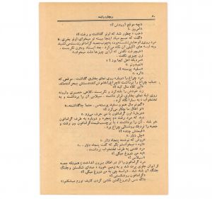 کتاب هفته شماره ۲ صفحه ۸۰