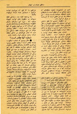 کتاب هفته شماره ۲۶ صفحه ۱۵۱