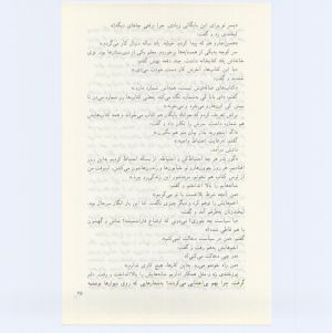 کتاب جمعه سال اول شماره ۲ صفحه ۲۵