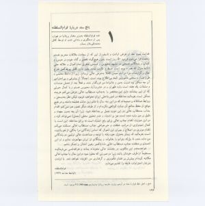 کتاب جمعه سال اول شماره ۵ صفحه ۱۴۶