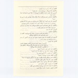 کتاب جمعه سال اول شماره ۸ صفحه ۴۰