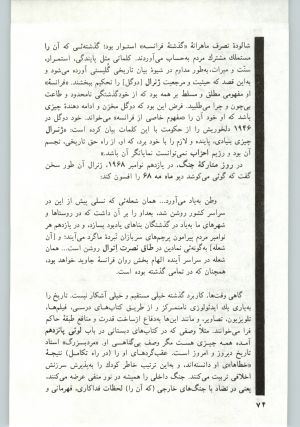 کتاب جمعه سال اول شماره ۱۰ صفحه ۷۴