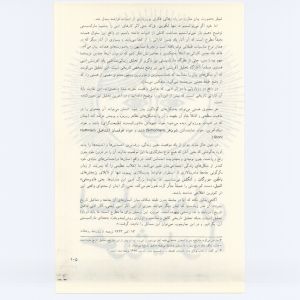 کتاب جمعه سال اول شماره ۲ صفحه ۱۰۵