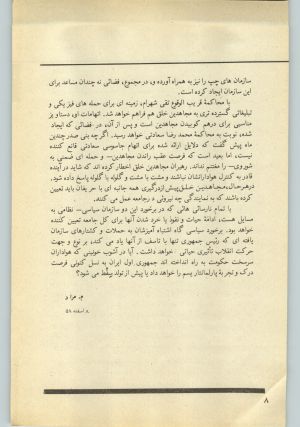 کتاب جمعه سال اول شماره ۲۸ صفحه ۸