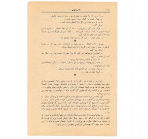 کتاب هفته شماره ۲ صفحه ۱۱۰