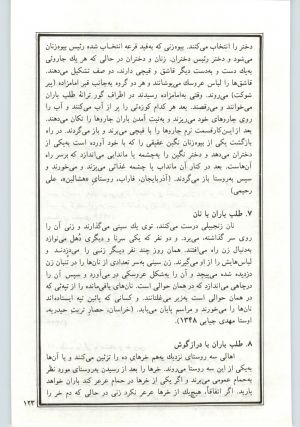 کتاب جمعه سال اول شماره ۱۸ صفحه ۱۲۳