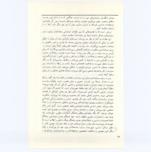 کتاب جمعه سال اول شماره ۲ صفحه ۷۹