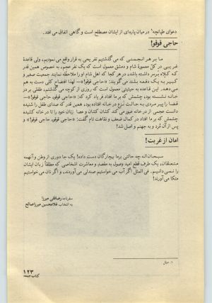 کتاب جمعه سال اول شماره ۳۰ صفحه ۱۲۳