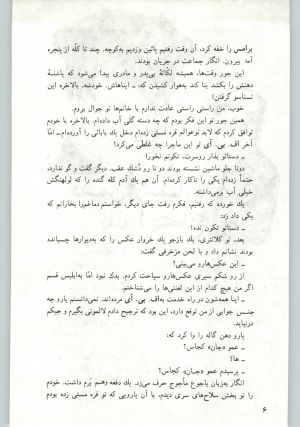 کتاب جمعه سال اول شماره ۱۰ صفحه ۶