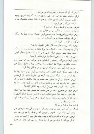 کتاب جمعه سال اول شماره ۱۰ صفحه ۳۵