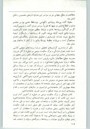 کتاب جمعه سال اول شماره ۱۱ صفحه ۱۰۴