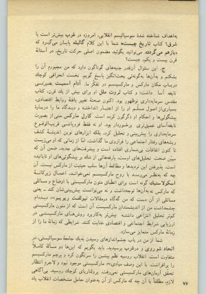 کتاب جمعه سال اول شماره ۲۲ صفحه ۷۶