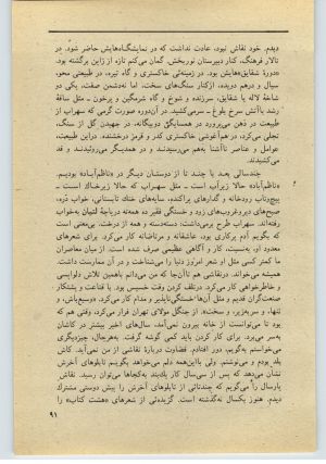 کتاب جمعه سال اول شماره ۳۶ صفحه ۹۱