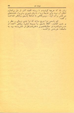 کتاب هفته شماره ۱۸ صفحه ۳۳