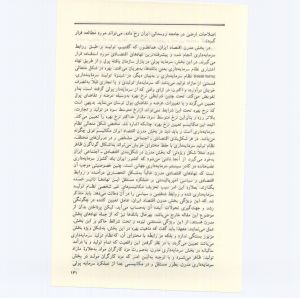 کتاب جمعه سال اول شماره ۹ صفحه ۱۳۱