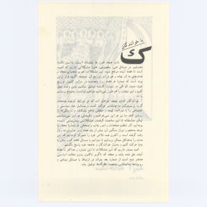 کتاب جمعه سال اول شماره ۳ صفحه ۳