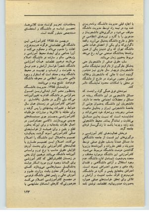 کتاب جمعه سال اول شماره ۳۶ صفحه ۱۲۳