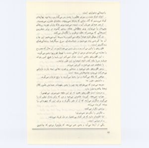 کتاب جمعه سال اول شماره ۴ صفحه ۷۴