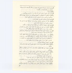 کتاب جمعه سال اول شماره ۸ صفحه ۳۷
