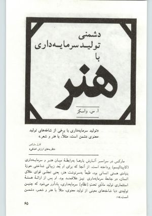 کتاب جمعه سال اول شماره ۱۰ صفحه ۶۵