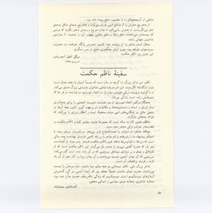 کتاب جمعه سال اول شماره ۲ صفحه ۵۸