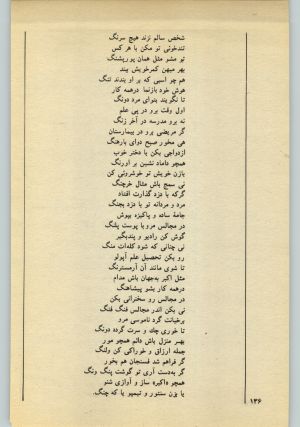 کتاب جمعه سال اول شماره ۲۲ صفحه ۱۳۶