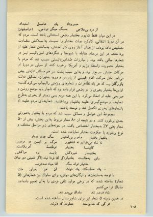 کتاب جمعه سال اول شماره ۲۴ صفحه ۱۰۸