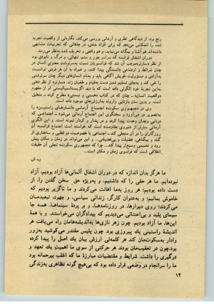 کتاب جمعه سال اول شماره ۳۲ صفحه ۱۴