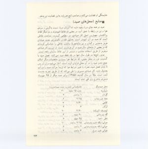 کتاب جمعه سال اول شماره ۵ صفحه ۱۱۳