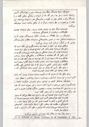 کتاب جمعه سال اول شماره ۱۹ صفحه ۶۰