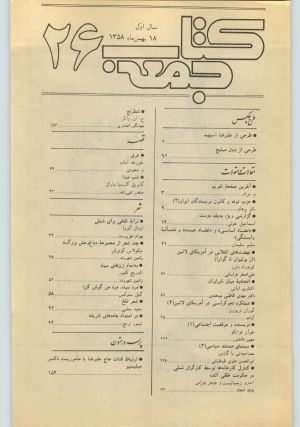 کتاب جمعه سال اول شماره ۲۶ صفحه ۱ (فهرست)