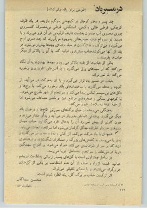 کتاب جمعه سال اول شماره ۳۲ صفحه ۱۱۲