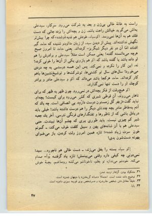 کتاب جمعه سال اول شماره ۳۵ صفحه ۴۷