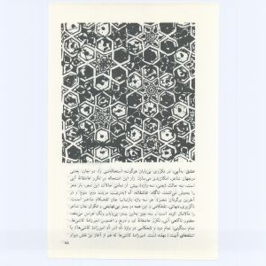 کتاب جمعه سال اول شماره ۷ صفحه ۸۵